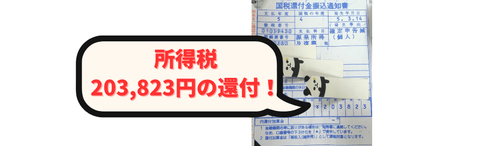 あさひさん実績証拠1